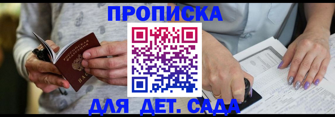 прописка в Кировской области