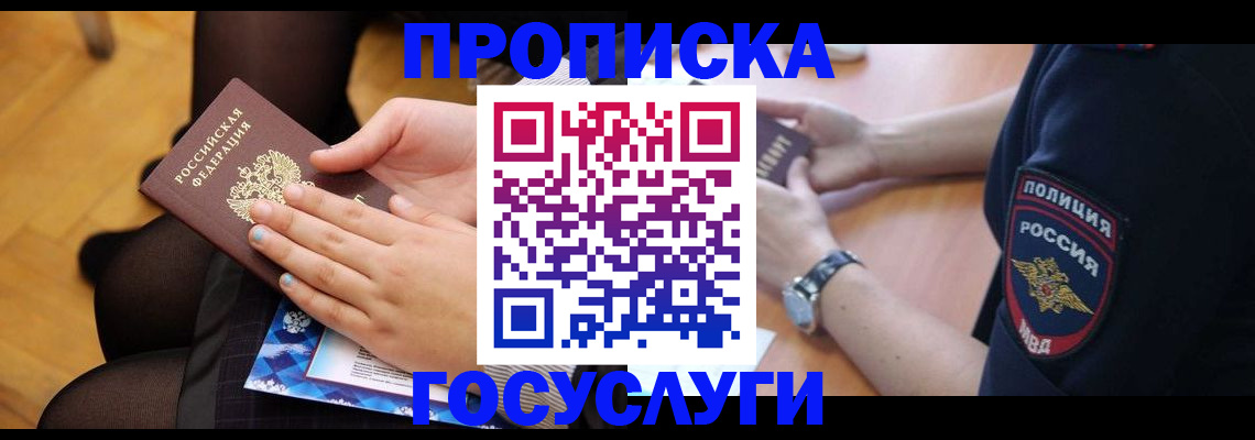 прописка от собственника в Кировской области